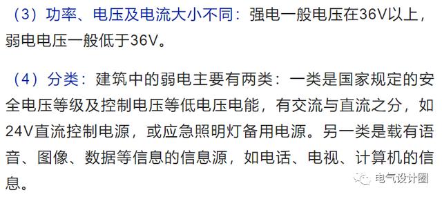 强电与弱电的基本概念、区别及布线要求详解，建议收藏-第14张图片-深圳监控安装