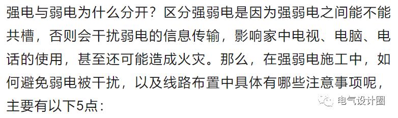 强电与弱电的基本概念、区别及布线要求详解，建议收藏-第22张图片-深圳监控安装
