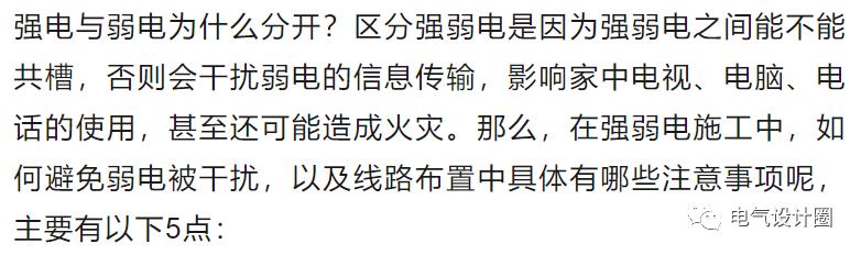 强电与弱电的基本概念、区别及布线要求详解，建议收藏-第22张图片-深圳监控安装