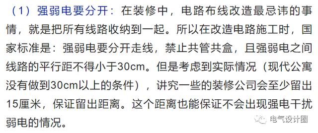 强电与弱电的基本概念、区别及布线要求详解，建议收藏-第23张图片-深圳监控安装