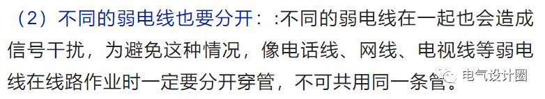 强电与弱电的基本概念、区别及布线要求详解，建议收藏-第24张图片-深圳监控安装