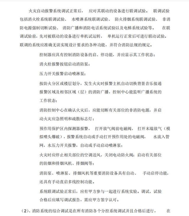 一份弱电安装及调试专项施工方案，详细实用，弱电小白收藏-第2张图片-深圳监控安装