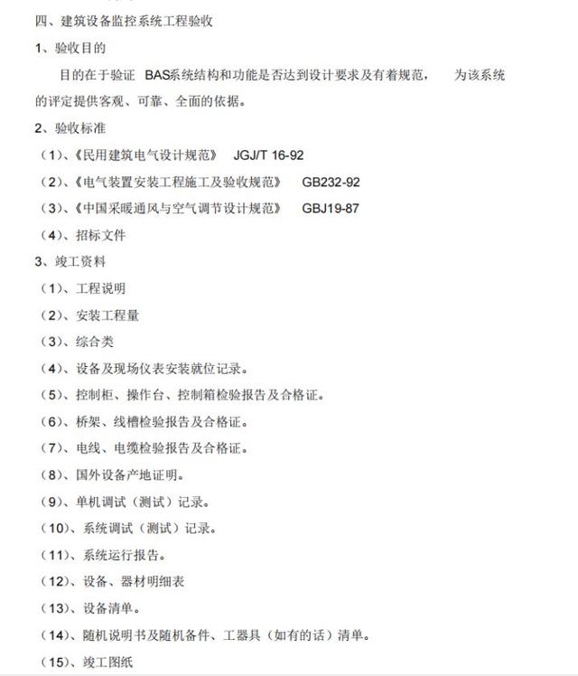 一份弱电安装及调试专项施工方案，详细实用，弱电小白收藏-第3张图片-深圳监控安装