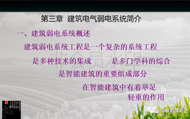 建筑强电与弱电系统的基础知识（PPT图文介绍），建议收藏-第25张图片-深圳监控安装