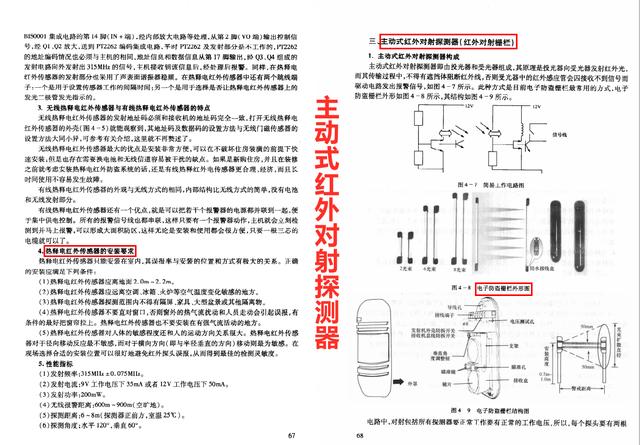 新手电工不会弱电？342页弱电电工技术实操手册，从入门到精通-第10张图片-深圳监控安装