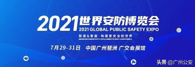 2021世界安防博览会隆重开幕！-第1张图片-深圳监控安装
