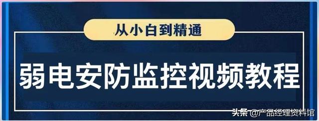 弱电安防监控技术资料合集-第1张图片-深圳监控安装