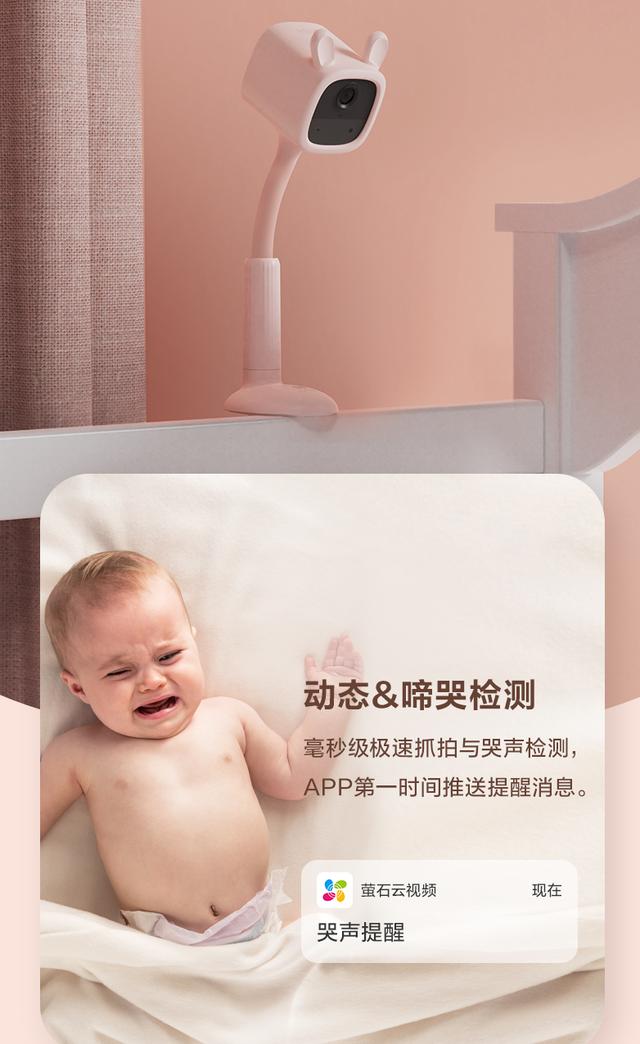 萤石发布BM1宝宝看护摄像机，带娃安心更轻松-第5张图片-深圳监控安装