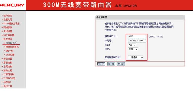 海康威视录像机远程设置方法-第6张图片-深圳监控安装