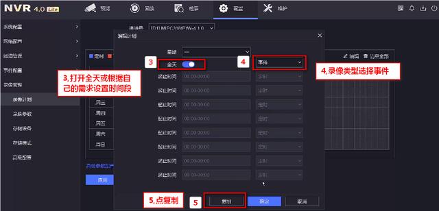 海康威视硬盘录像机怎么设置移动侦测录像计划？海康NVR设置-第1张图片-深圳监控安装