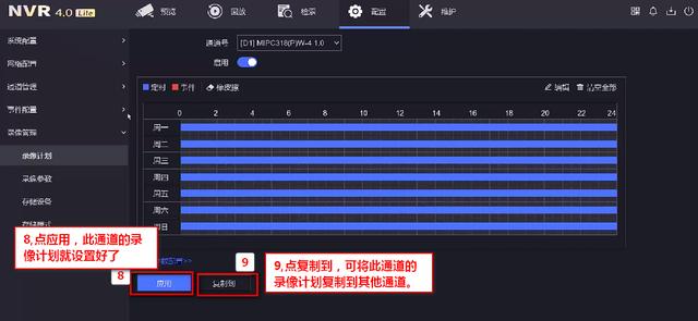 海康威视硬盘录像机怎么设置移动侦测录像计划？海康NVR设置-第6张图片-深圳监控安装