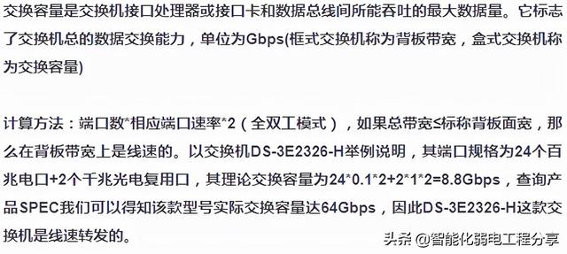 一网打尽，全面讲解交换机的来龙去脉，基础+拓展史上最全干货-第32张图片-深圳监控安装