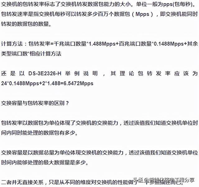 一网打尽，全面讲解交换机的来龙去脉，基础+拓展史上最全干货-第33张图片-深圳监控安装