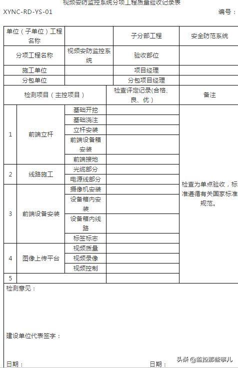 视频监控系统安装规范、安装步骤-第8张图片-深圳监控安装