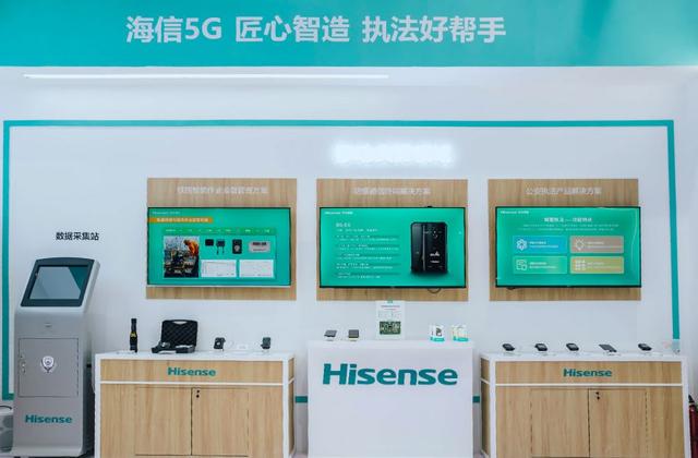 海信通信移动安防产品亮相移动展 助力政企行业开启数智化新时代-第1张图片-深圳监控安装