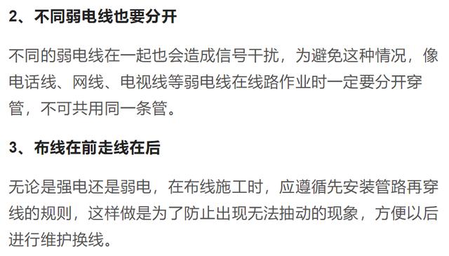 强电与弱电的区别及布线要求是什么？新手小白都进来补补课吧-第22张图片-深圳监控安装