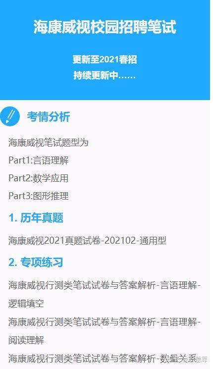 海康威视2022春招｜笔试考什么？值不值得去？-第2张图片-深圳监控安装