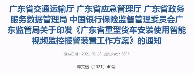 广东强制12吨以上货车安装视频监控，安装费要3000元