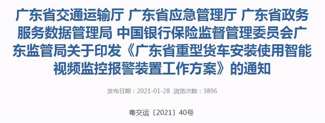 广东强制12吨以上货车安装视频监控，安装费要3000元-第1张图片-深圳监控安装