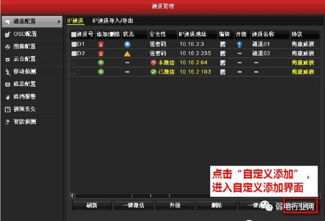 海康、大华、宇视各种录像机及摄像头如何混搭使用-第3张图片-深圳监控安装