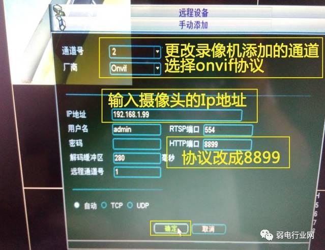 海康、大华、宇视各种录像机及摄像头如何混搭使用-第13张图片-深圳监控安装