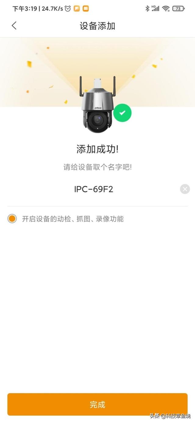 给你的不止于看得清，大华智能监控摄像头上手体验-第9张图片-深圳监控安装