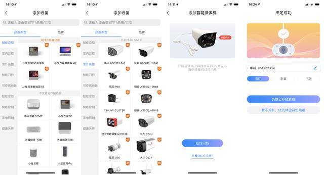 给自己个安全、温馨的家-华晟HSCP21 POE 摄像头体验-第21张图片-深圳监控安装