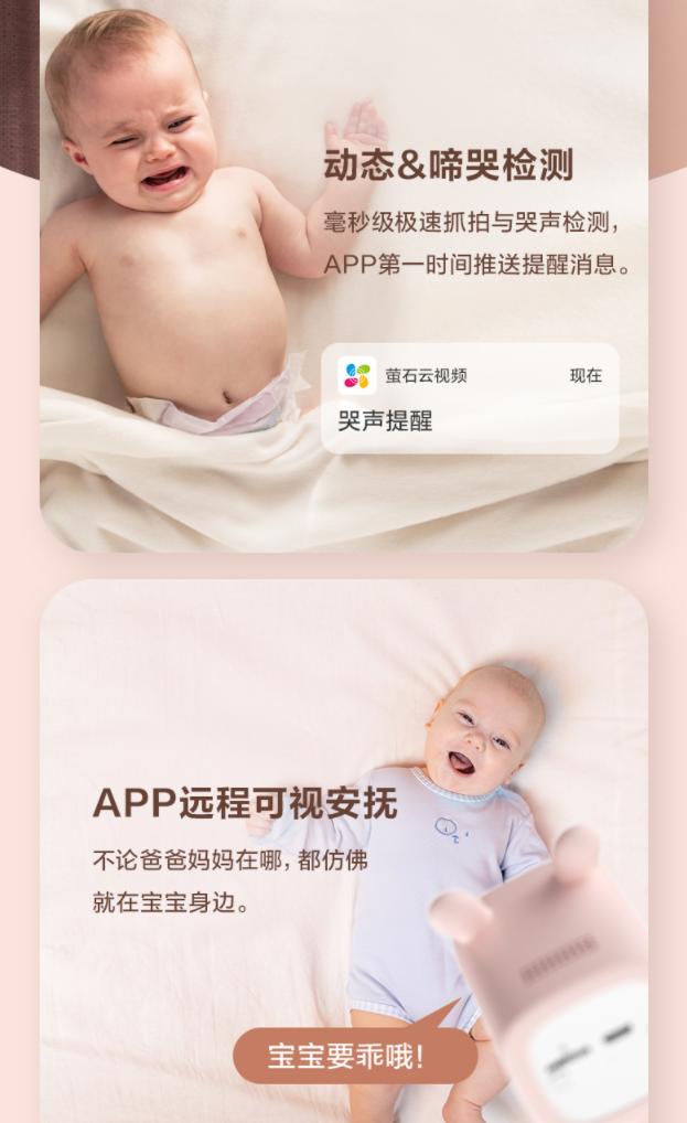 萤石智能家居摄像机 BM1 发布：专为“宝宝看护”设计-第3张图片-深圳监控安装
