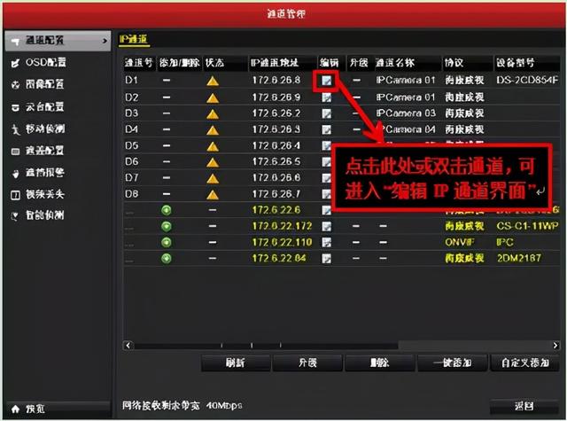 原来！海康威视录像机即插即用的添加方式是这样的-第2张图片-深圳监控安装