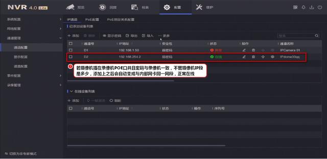 海康PoE录像机新增功能介绍-第3张图片-深圳监控安装