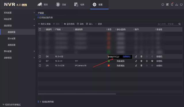 海康威视录像机添加摄像头提示网络不可达，海康NVR异常情况处理-第1张图片-深圳监控安装