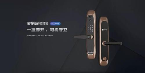 萤石视频智能锁DL20VS全新上市：内置200万高清大广角摄像头，实现5米高清夜视-第1张图片-深圳监控安装