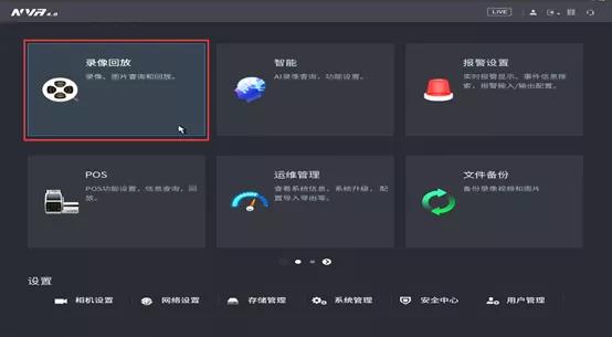 大华视频监控系统的UI4.0界面录像机本地回放方式-第1张图片-深圳监控安装