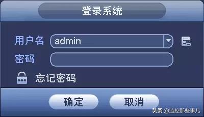 大华监控设备密码重置操作流程——本地重置-第2张图片-深圳监控安装