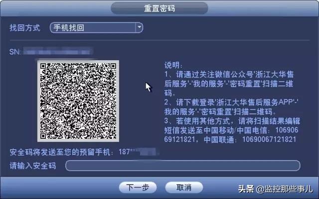 大华监控设备密码重置操作流程——本地重置-第3张图片-深圳监控安装
