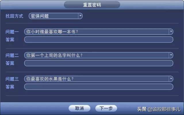 大华监控设备密码重置操作流程——本地重置-第6张图片-深圳监控安装