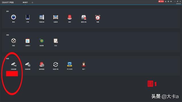 利用SmartPSS软件远程控制大华监控摄像头-第1张图片-深圳监控安装