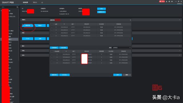 利用SmartPSS软件远程控制大华监控摄像头-第6张图片-深圳监控安装