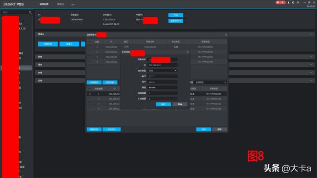 利用SmartPSS软件远程控制大华监控摄像头-第8张图片-深圳监控安装