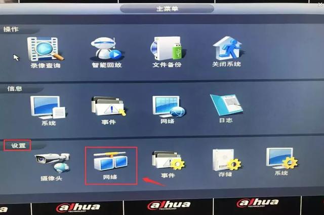 大华录像机远程监控设置-第2张图片-深圳监控安装