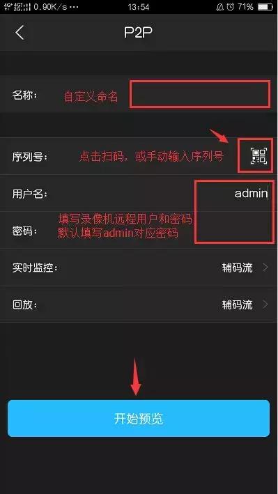 大华录像机远程监控设置-第14张图片-深圳监控安装