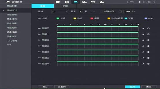 大华监控UI4.0界面录像机录像计划怎么设置-第5张图片-深圳监控安装