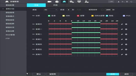 大华监控UI4.0界面录像机录像计划怎么设置-第7张图片-深圳监控安装