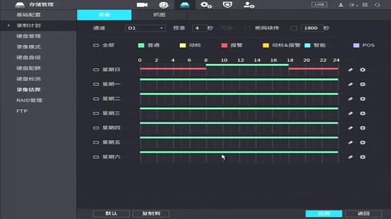 大华监控UI4.0界面录像机录像计划怎么设置-第9张图片-深圳监控安装