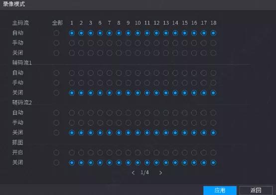 大华监控UI4.0界面录像机录像计划怎么设置-第12张图片-深圳监控安装