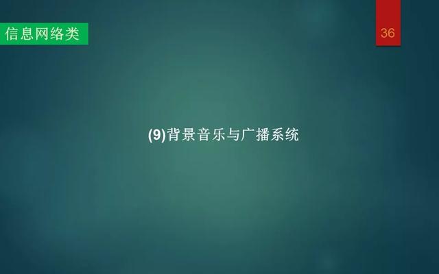 弱电智能化各系统介绍，基础知识入门讲解-第35张图片-深圳监控安装