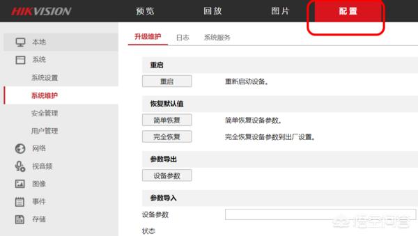 海康威视摄像头怎么恢复出厂设置？-第2张图片-深圳监控安装