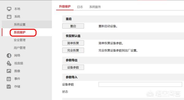 海康威视摄像头怎么恢复出厂设置？-第3张图片-深圳监控安装