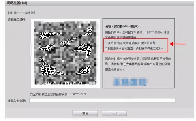 大华监控：摄像机密码重置，忘记恢复教程-第2张图片-深圳监控安装