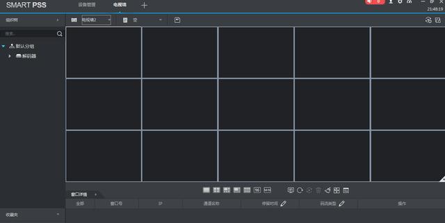 大华监控平台SmartPSS如何上电视墙，一文包你学会-第21张图片-深圳监控安装